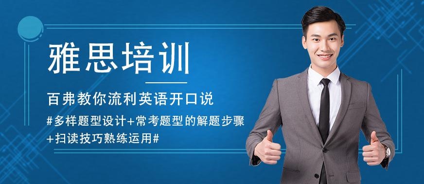 乌鲁木齐百弗雅思培训