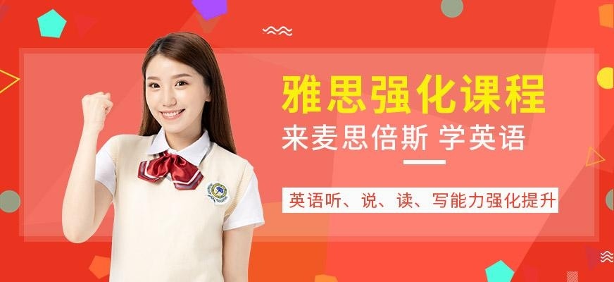 雅思强化