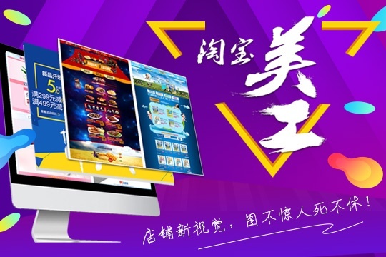 淘宝美工培训