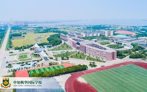 中加枫华国际学校