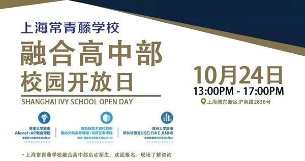 常青藤开放日.jpg