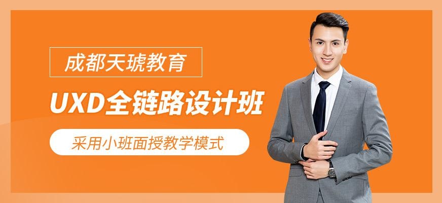 成都ui设计师培训机构