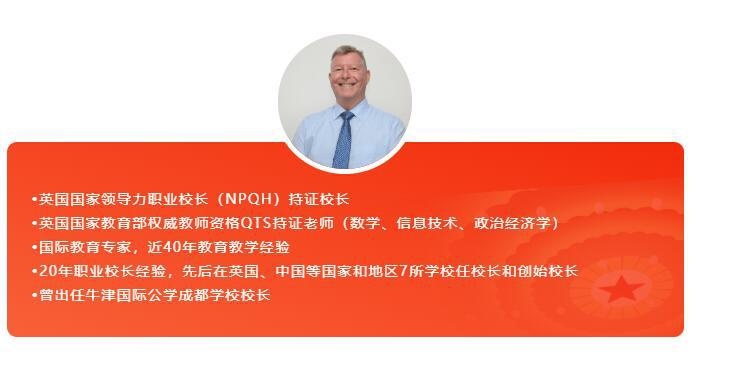 牛津国际公学成都学校