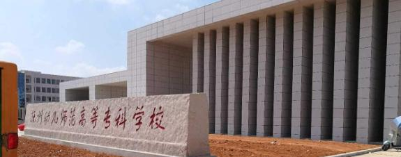 抚州幼儿师范高等专科学校五年制大专怎么样、好不好