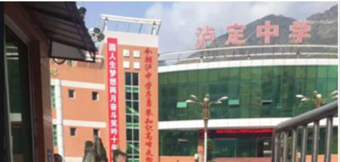 四川泸定中学