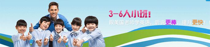 外教中国英语3-6人小班教学