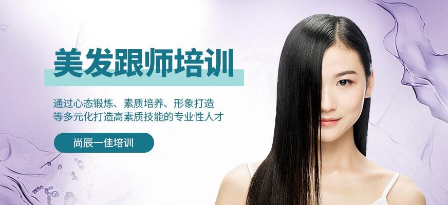 重庆美发跟师班