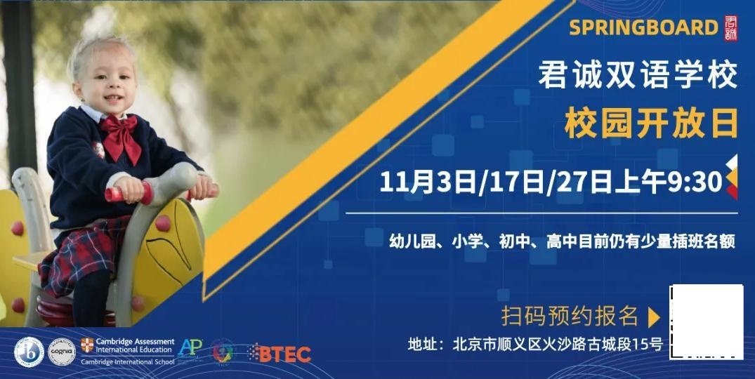 君诚国际双语学校