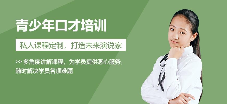 武汉青少年口才培训机构