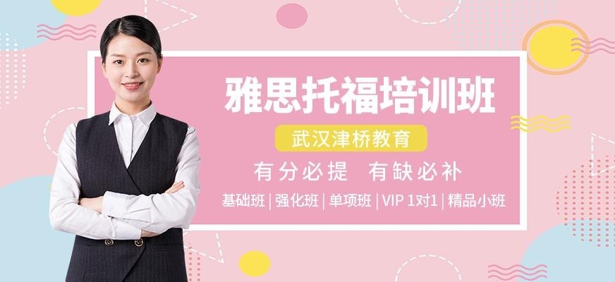 武汉津桥教育简介