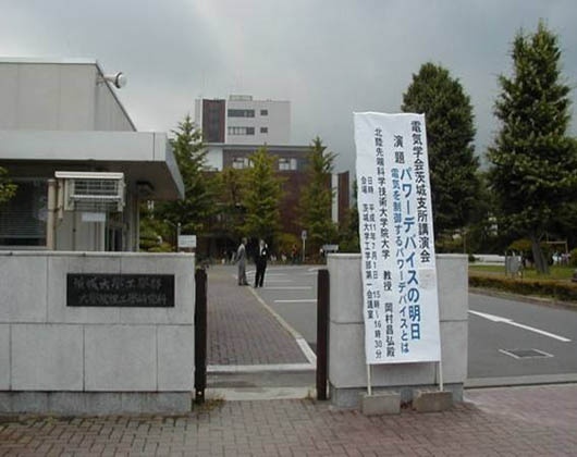 茨城大学