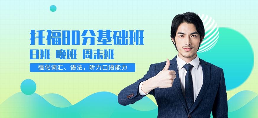 开封托福考试培训