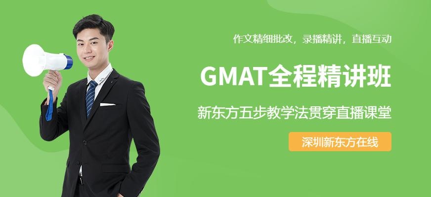 新东方gmat全程精讲班配图