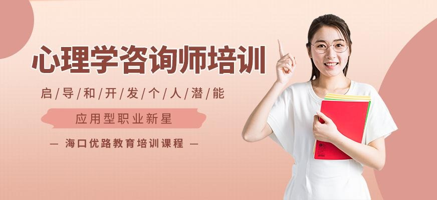 心理师