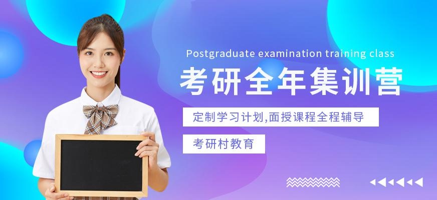 杭州考研培训班