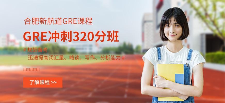 GRE班
