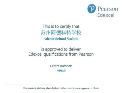 苏州阿德科特Edexcel考试局授权.jpg