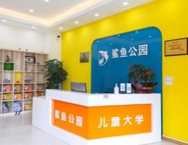 杭州鲨鱼公园儿童大学