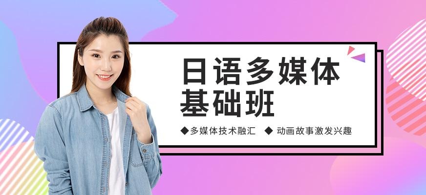 广州樱花国际日语多媒体基础班配图