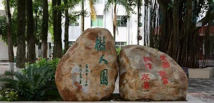 澄迈中学