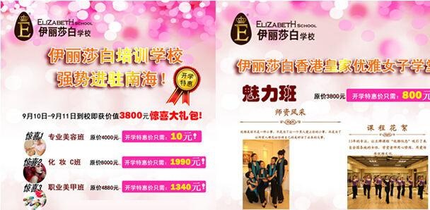 南海伊丽莎白培训学校