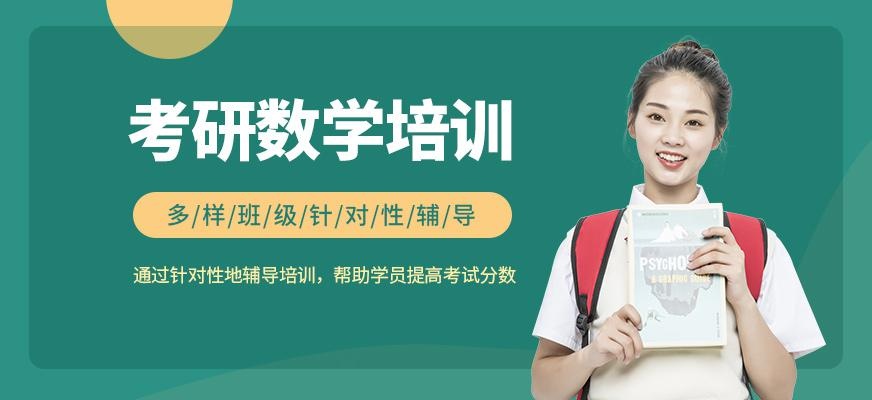 广州文都考研数学辅导培训班