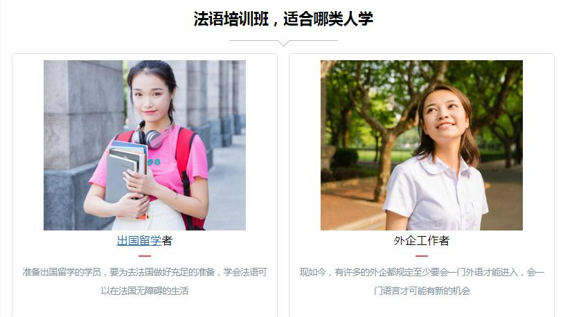 法语培训