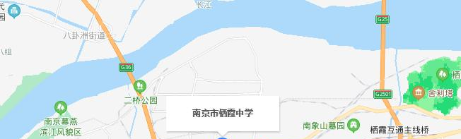 南京栖霞中学地址在哪里