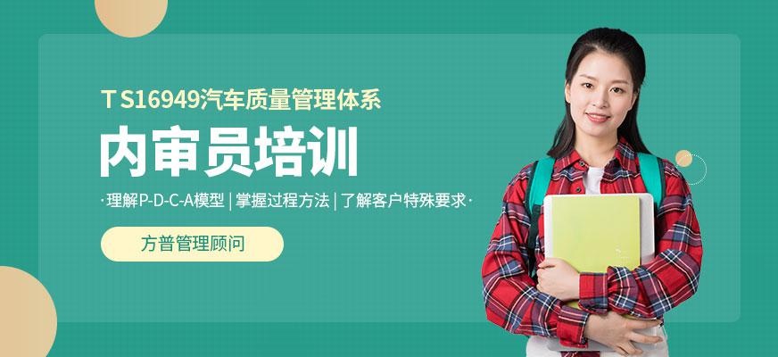 TS16949汽车质量管理体系内审员培训