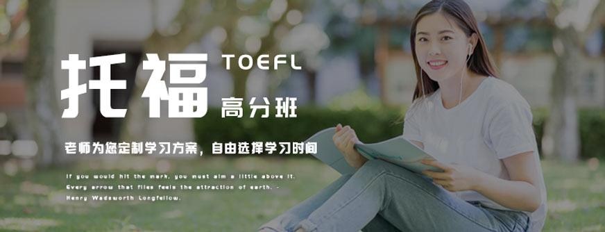 镇江环球托福培训