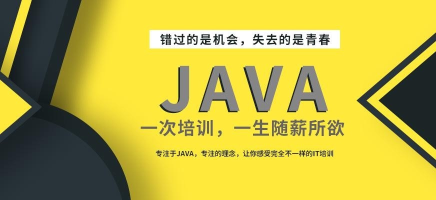 长沙java培训学校