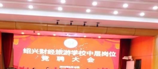 绍兴财经旅游学校