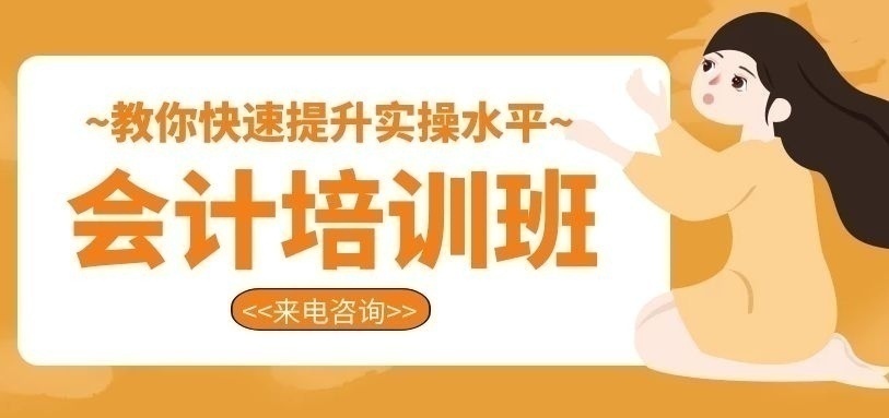 会计培训班