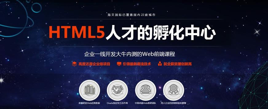  web前端培训哪家好