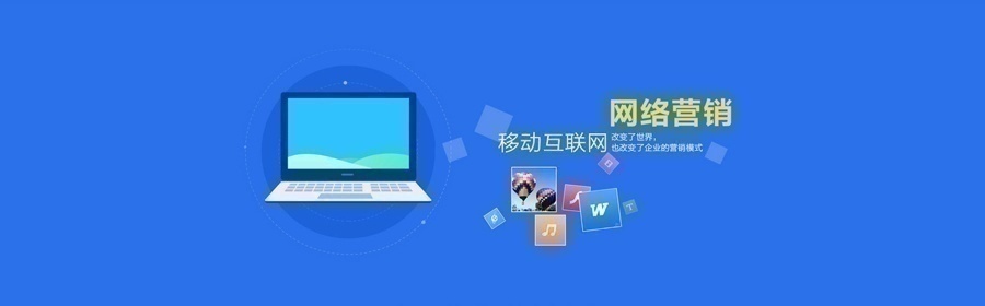 互联网营销培训