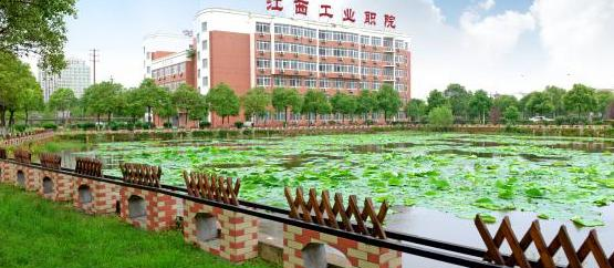 江西工业职业技术学院2020年招生办