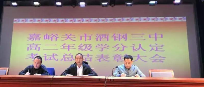 嘉峪关市酒钢三中2023年招生录取分数线