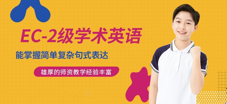 学术英语培训学校