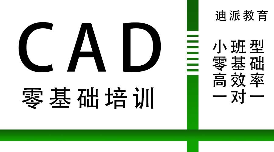 CAD单辅课程