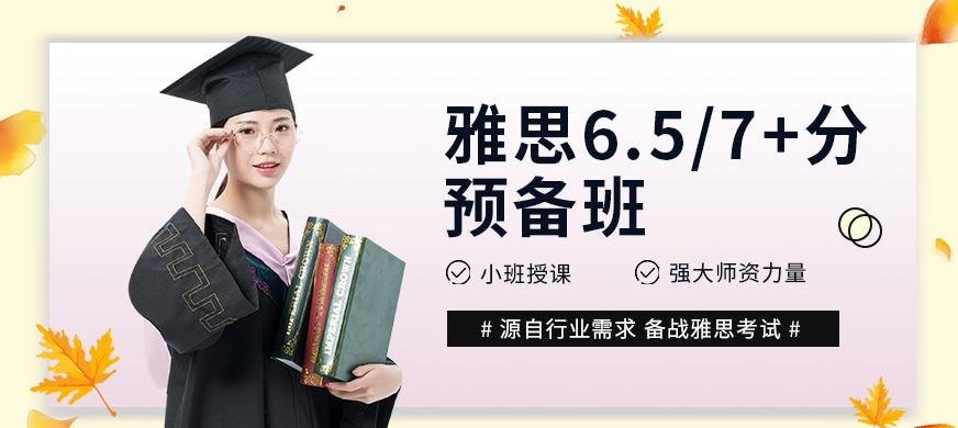 福州雅思英语辅导班