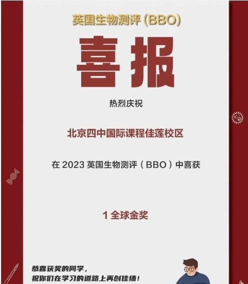 北京四中国际课程佳莲校区竞赛获奖1.jpg
