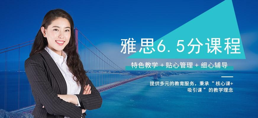 广州环球BL雅思大学生6.5分直通班课程配图