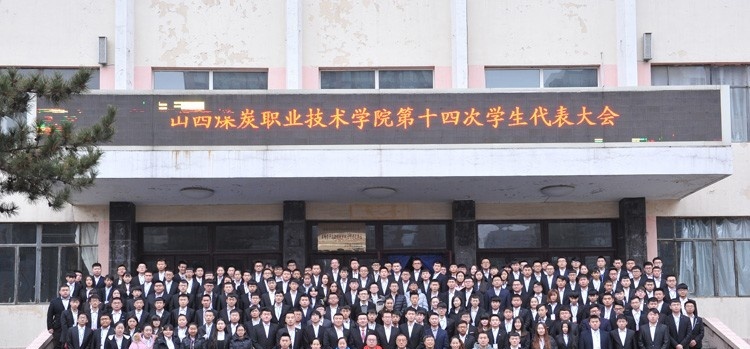 山西煤炭职业中等专业学校2018年报名条件、招生对象