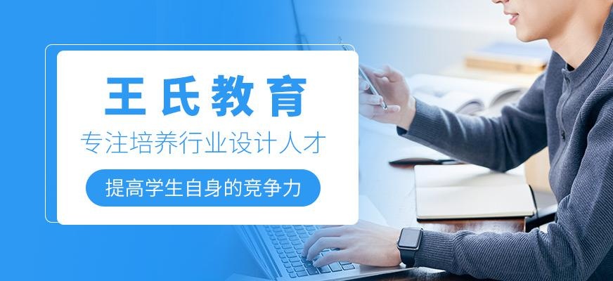 王氏教育