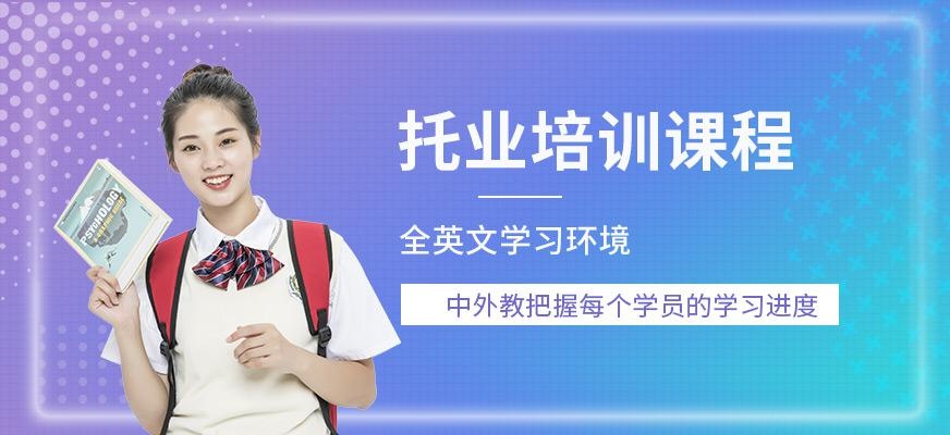 苏州托业培训课程