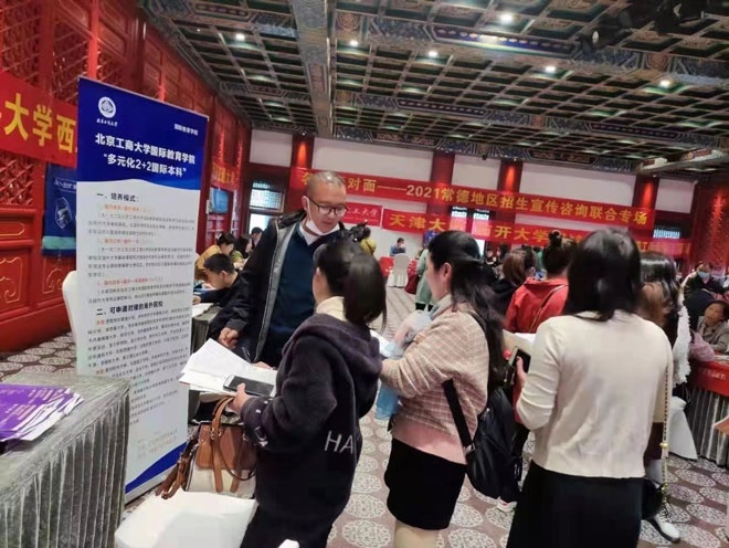 北京工商大学国际教育学院