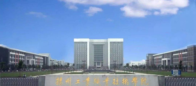 扬州工业职业技术学院2020年有哪些专业