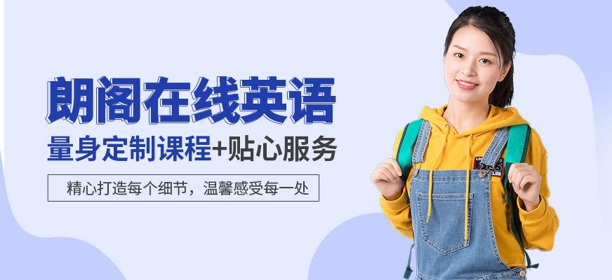 珠海朗阁在线教育