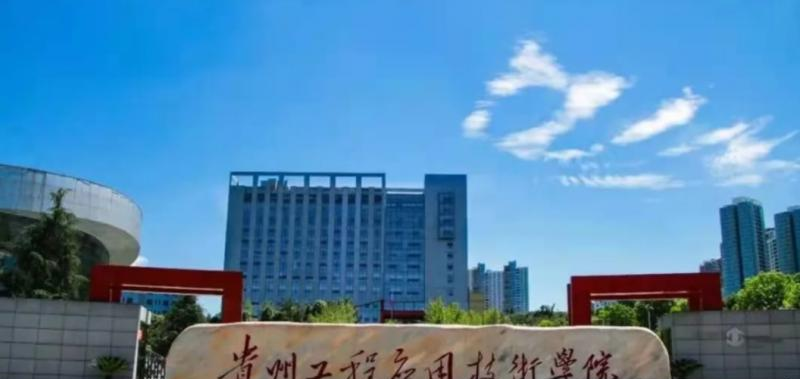 贵州工程应用技术学院2022年各个专业录取分数线汇总