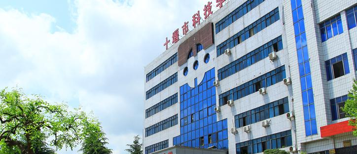 十堰科技学校